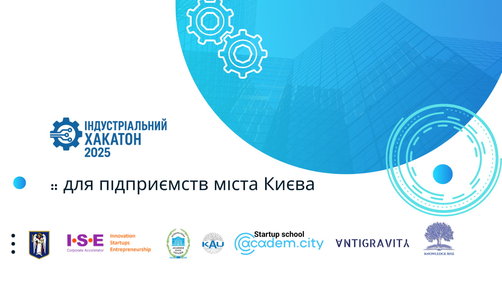 Індустріальний хакатон для підприємств міста Києва